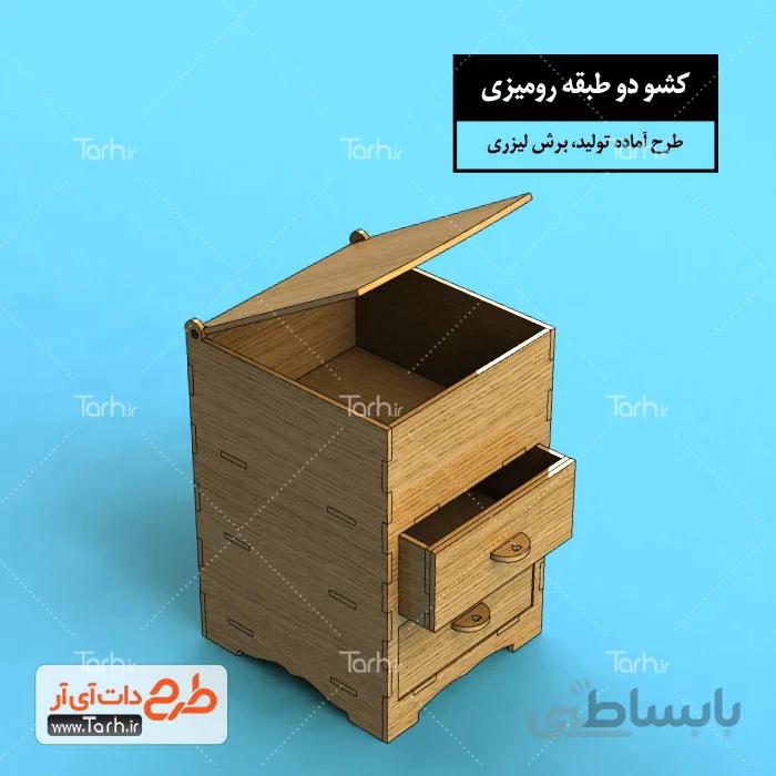 طرح برش لیزری کشو رومیزی