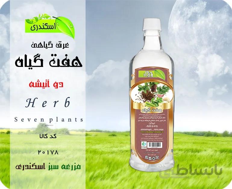 عرق ترکیبی ۷ گیاه معجون چربی خون