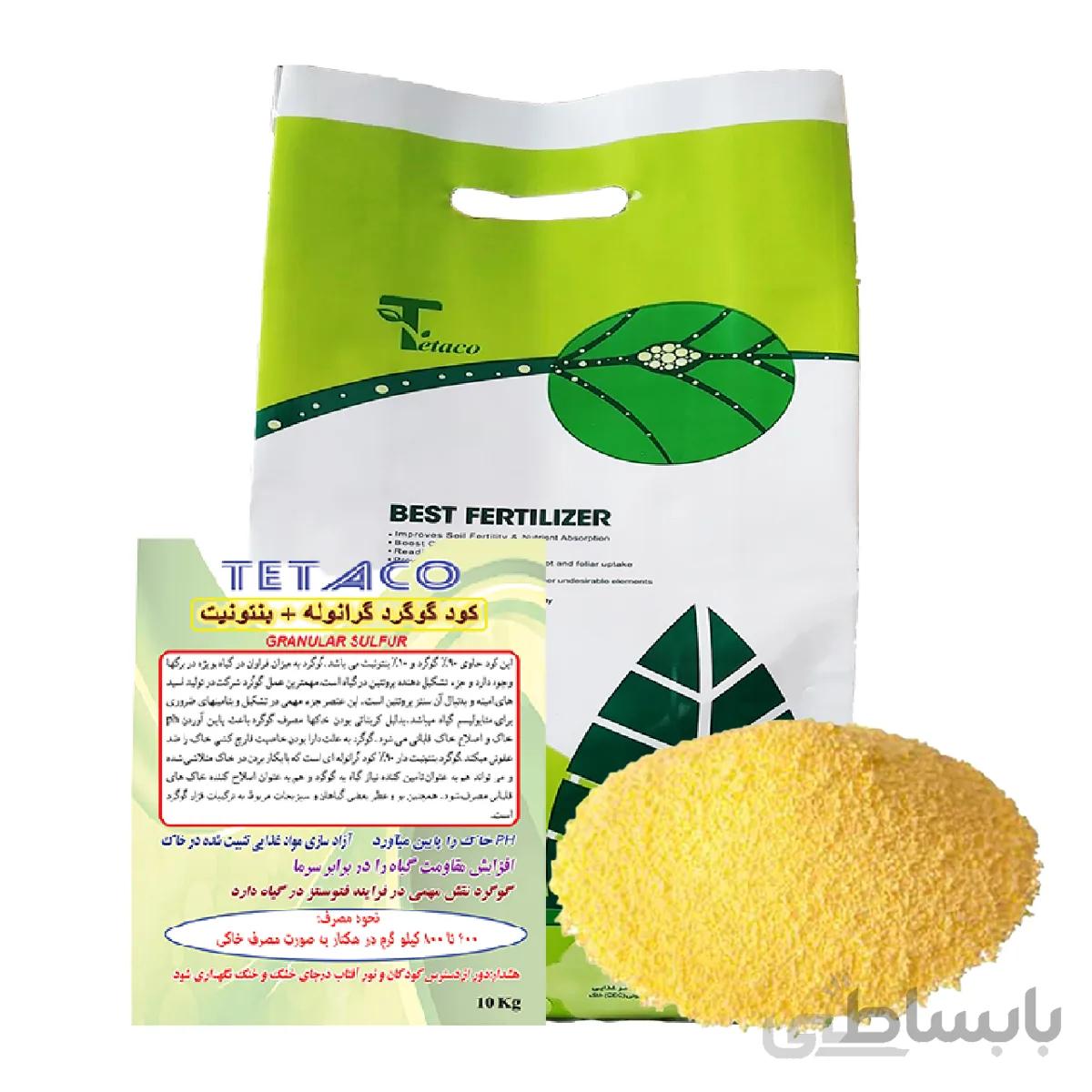 کود گوگرد بنتونیت دار تتاکو برند AYSA وزن 10 کیلوگرم