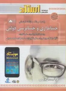 حسابداری و حسابرسی دولتی راهنما حل
