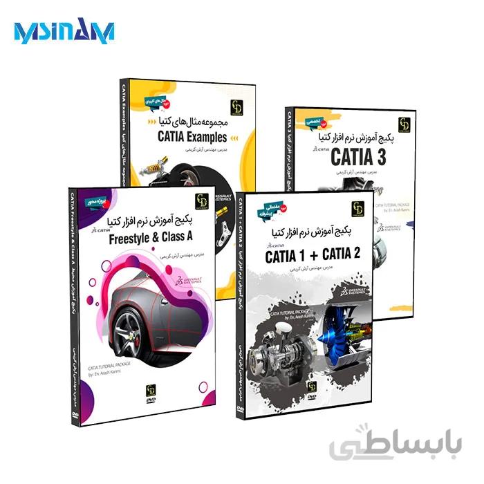 پکیج آموزشی بسته طلایی کتیا ۱ + ۲ + ۳ + FreeStyle + پکیج مثال