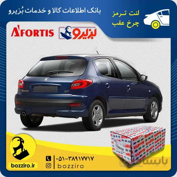 لنت ترمز چرخ عقب پژو 207 مدل قبل 96 برند “آفورتیس”