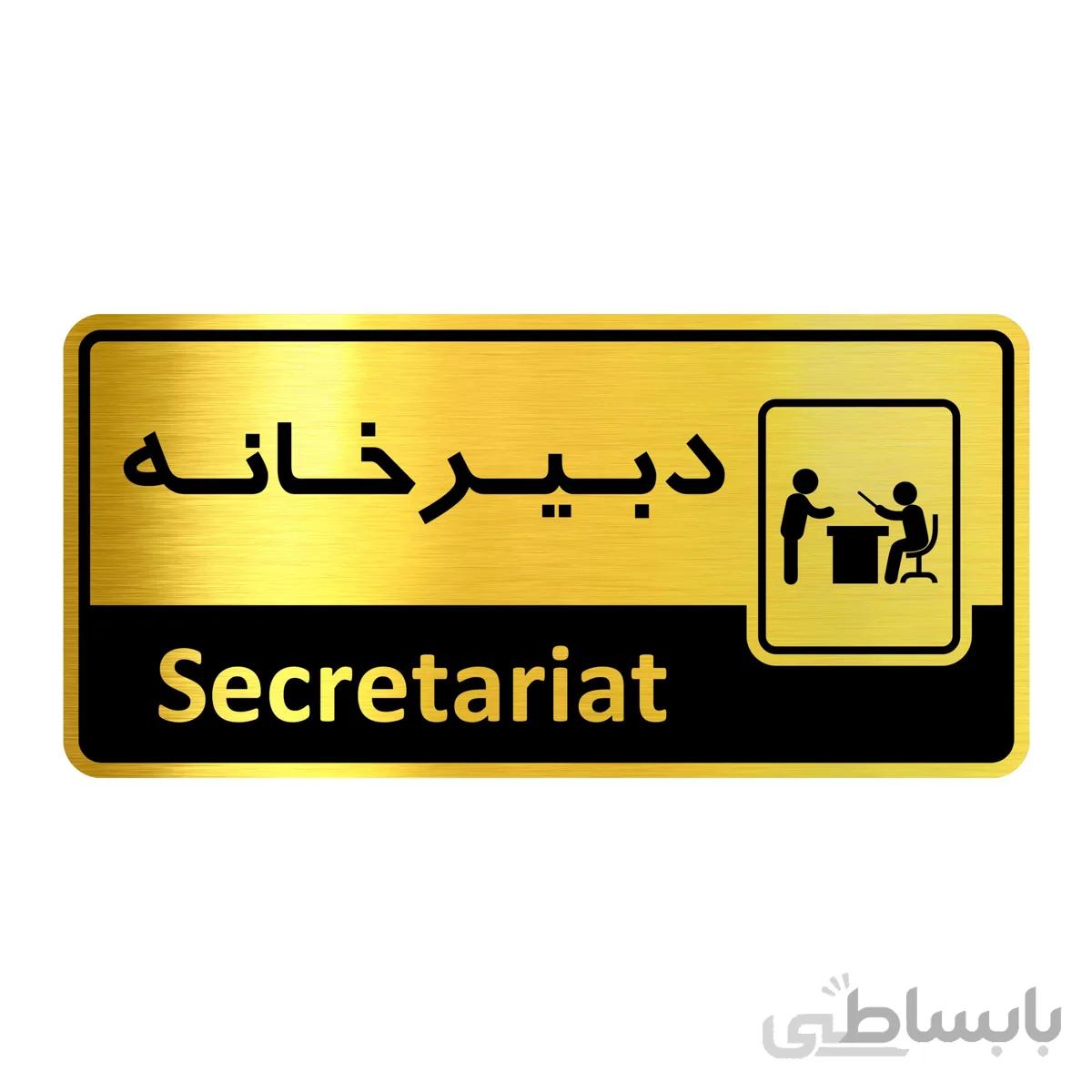 تابلو راهنما فروشگاه اژنگ طرح دبیرخانه کد12138143