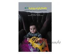 کتاب راهنمای فرزند پروری با ACT