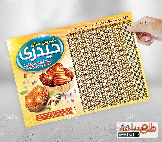 طرح تراکت اوقات شرعی رمضان و زولبیا بامیه