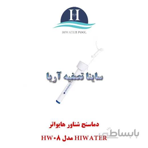 دماسنج شناور استخر Hiwater مدل HW08