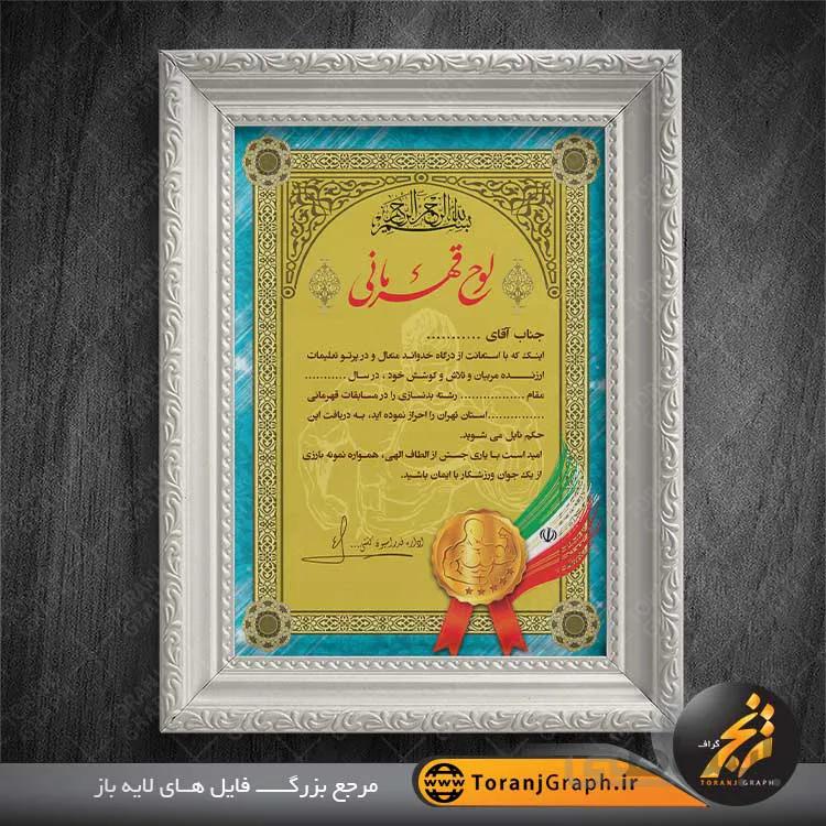 لوح قهرمانی بدنسازی