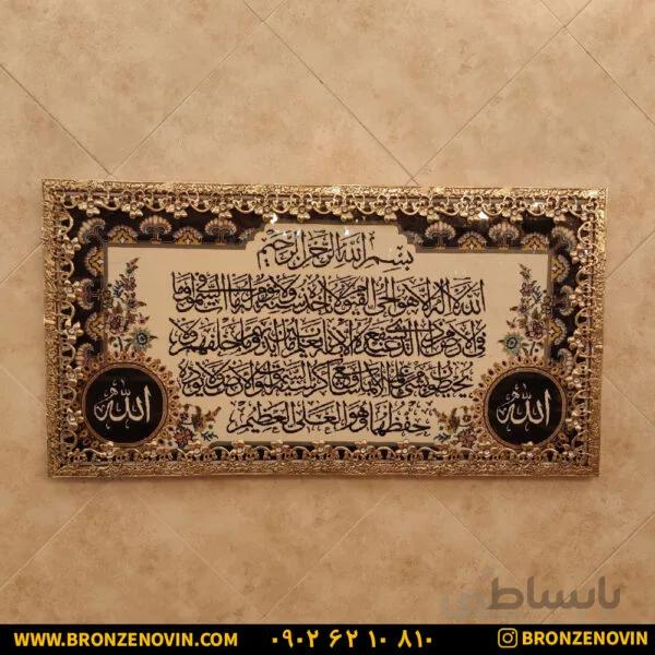 تابلو فرش برنز آیت الکرسی تسمه گل نقلی