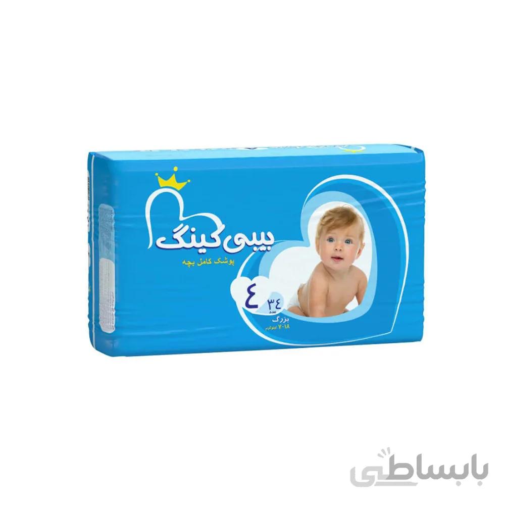 پوشک بیبی کینگ سایز 4 بسته 34 عددی