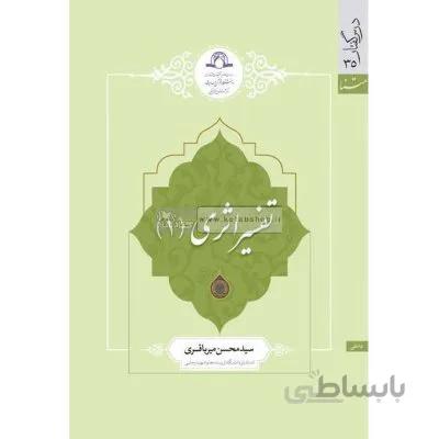 تفسیر اثری 1
