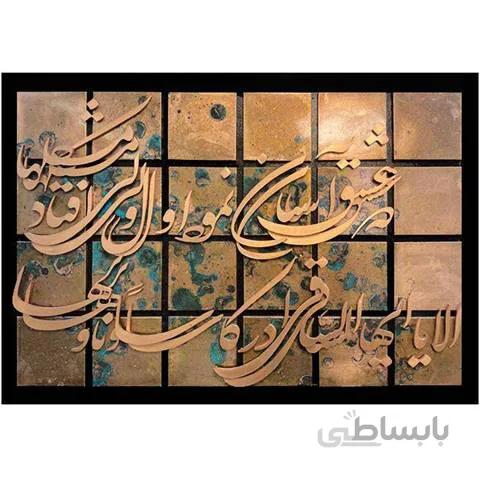 تابلو معرق مس الایاایهالساقی از حافظ شیرازی