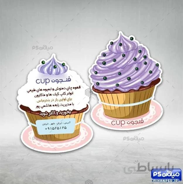 کارت ویزیت فانتزی کاپ کیک