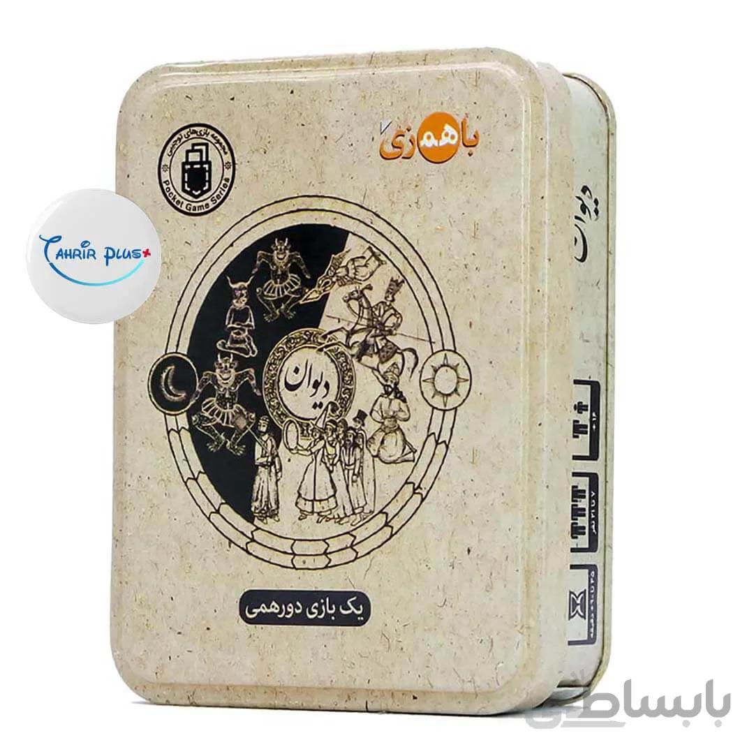 بازی فکری باهمزی مدل دیوان