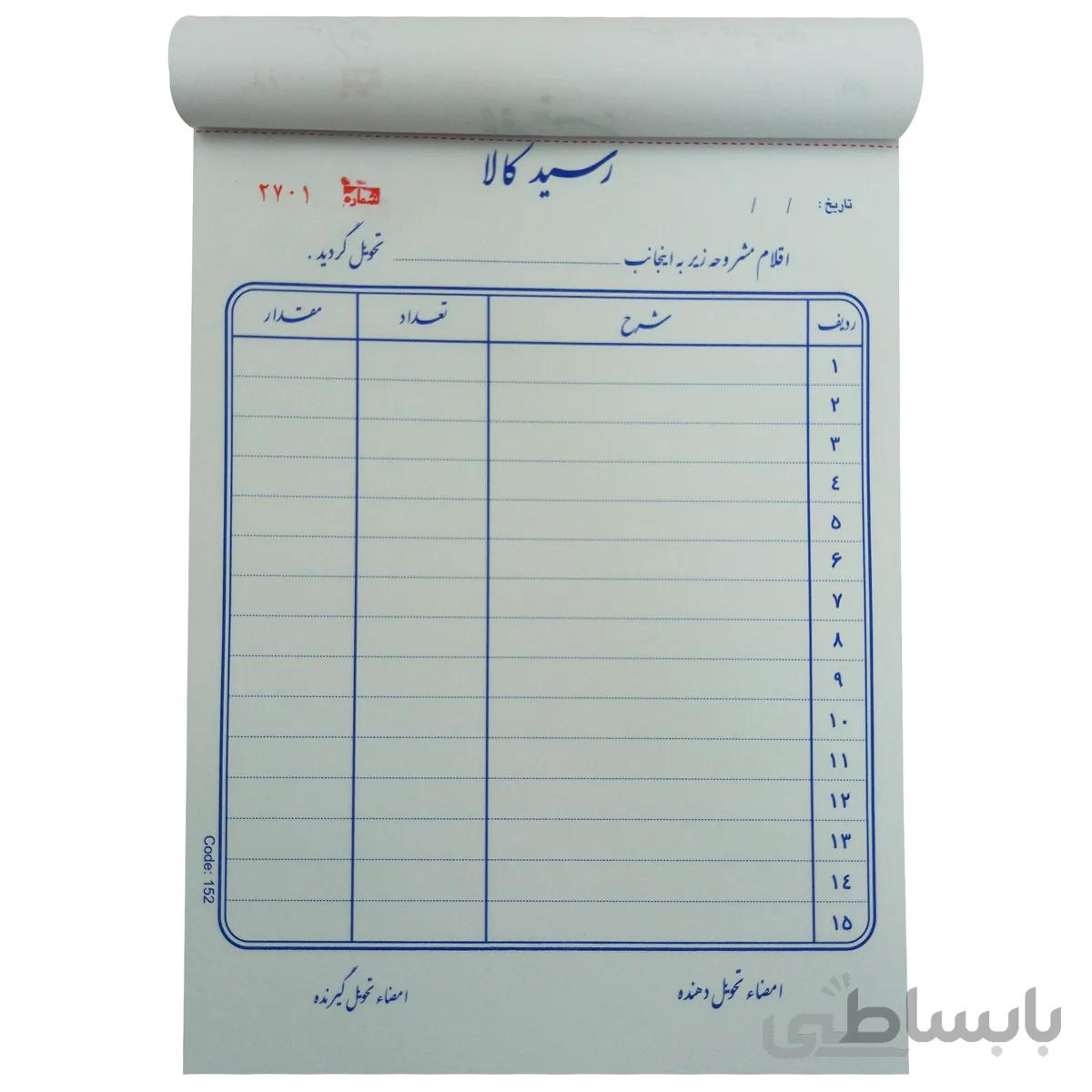 قبض رسید کالا کد 152