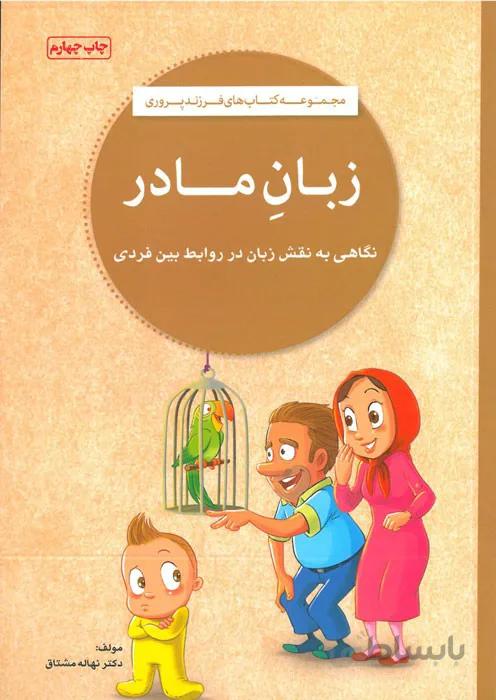 زبان مادر