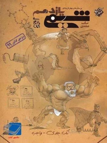 کتاب شیمی یازدهم مبتکران (تک جلدی)