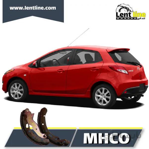 لنت ترمز عقب مزدا 2 برند MHCO