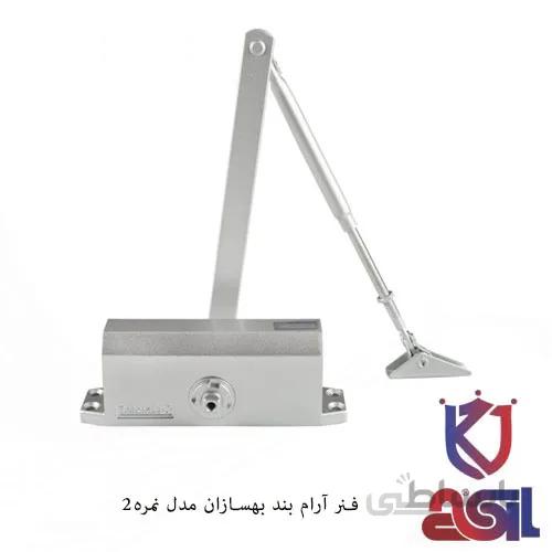 فنر آرام بند بهسازان نمره ۲