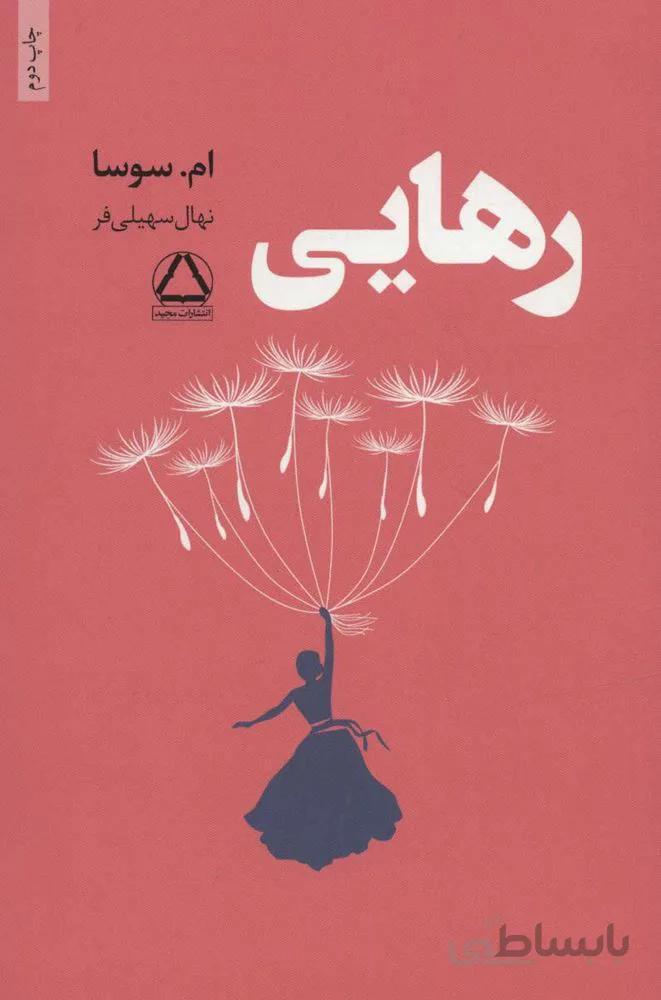 رهايي (كد ناشر : 146)