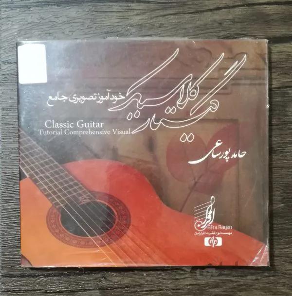 خودآموز تصویری گیتار کلاسیک