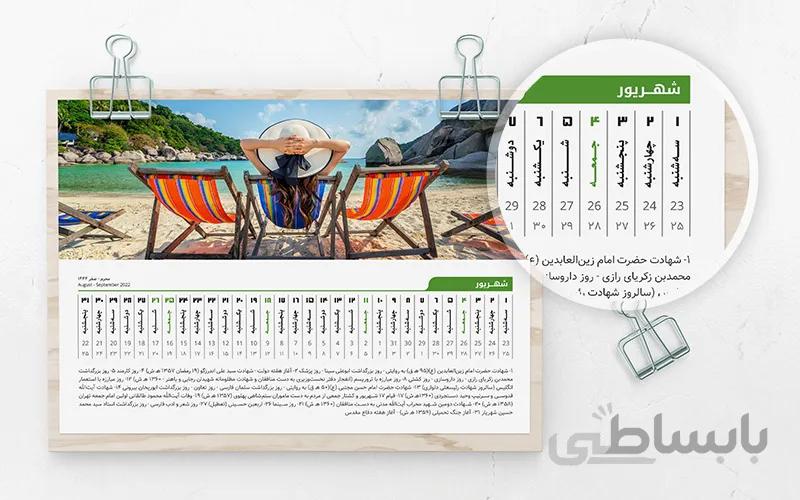 تقویم 1401 لایه باز طرح افقی