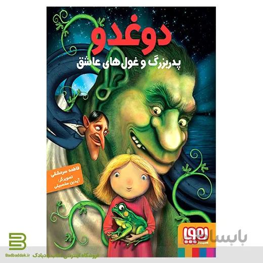 کتاب دوغدو 2