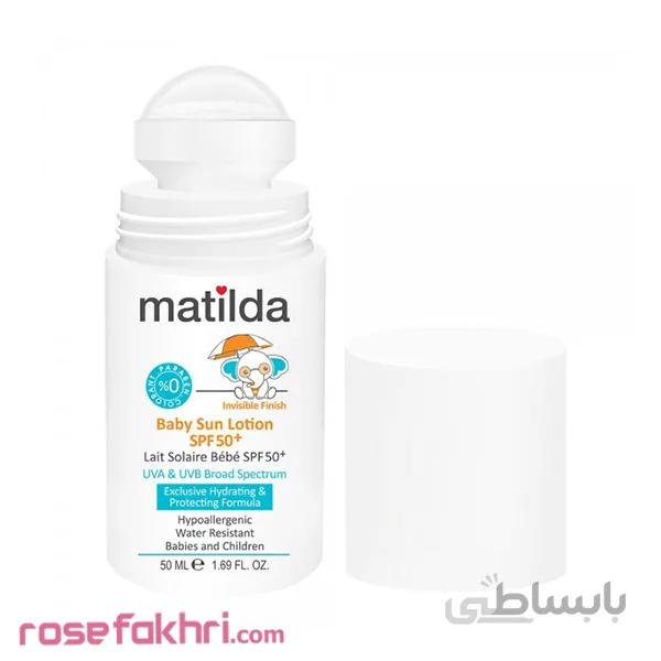 لوسیون ضد آفتاب کودک +SPF50 ماتیلدا