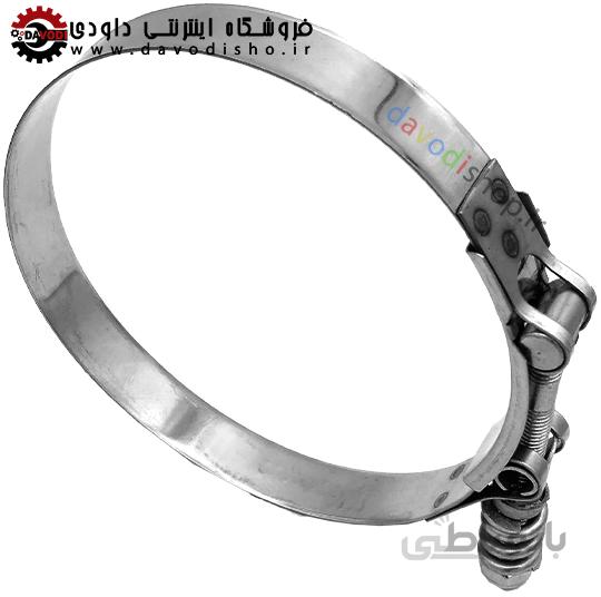 بست استیل فنردار فشار قوی کلمپر(CLAMPER) سایز۱۲۵-۱۳۲