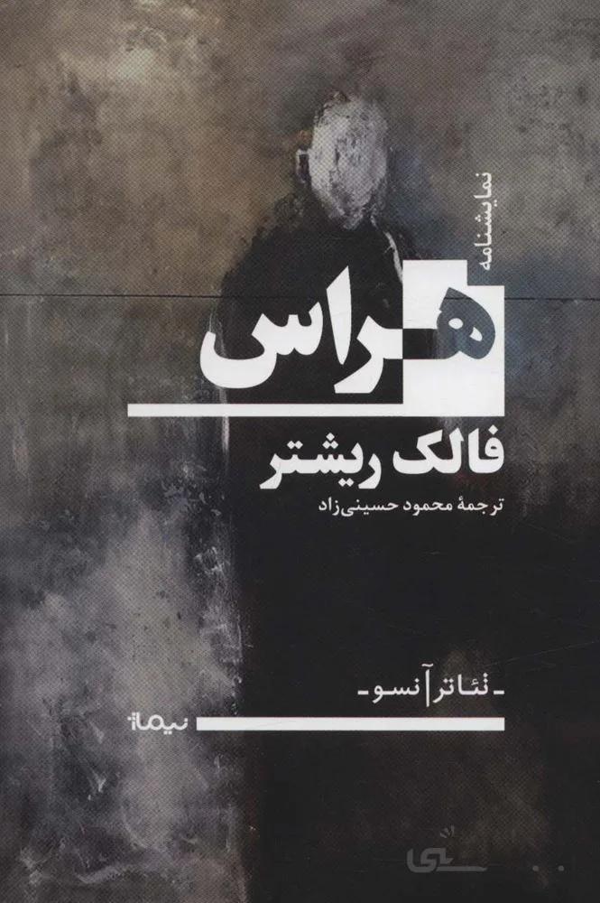 هراس (كد ناشر : 137)