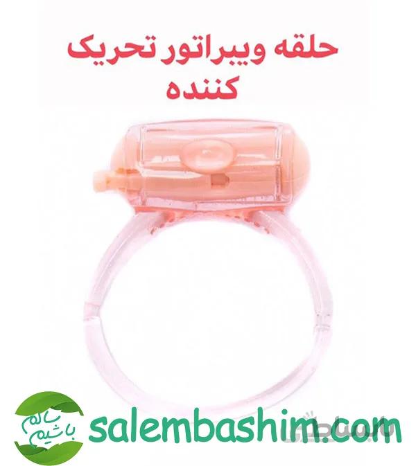 حلقه ویبراتور زناشویی ویکان ساخت تایوان – vicon
