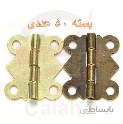 لولای پروانه ای 2.5 سانتی