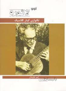 تکنوازی گیتار کلاسیک