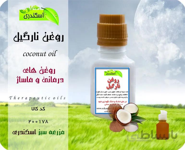 روغن نارگیل اصل