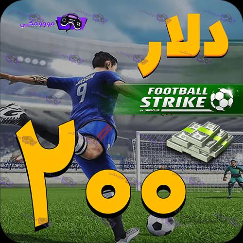 خرید 200 دلار فوتبال استریک