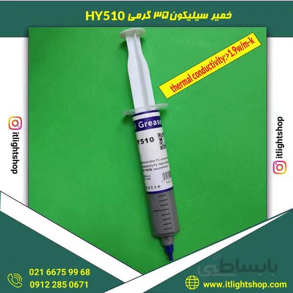 خمیر سیلیکون نقره ای 35گرمی HY510