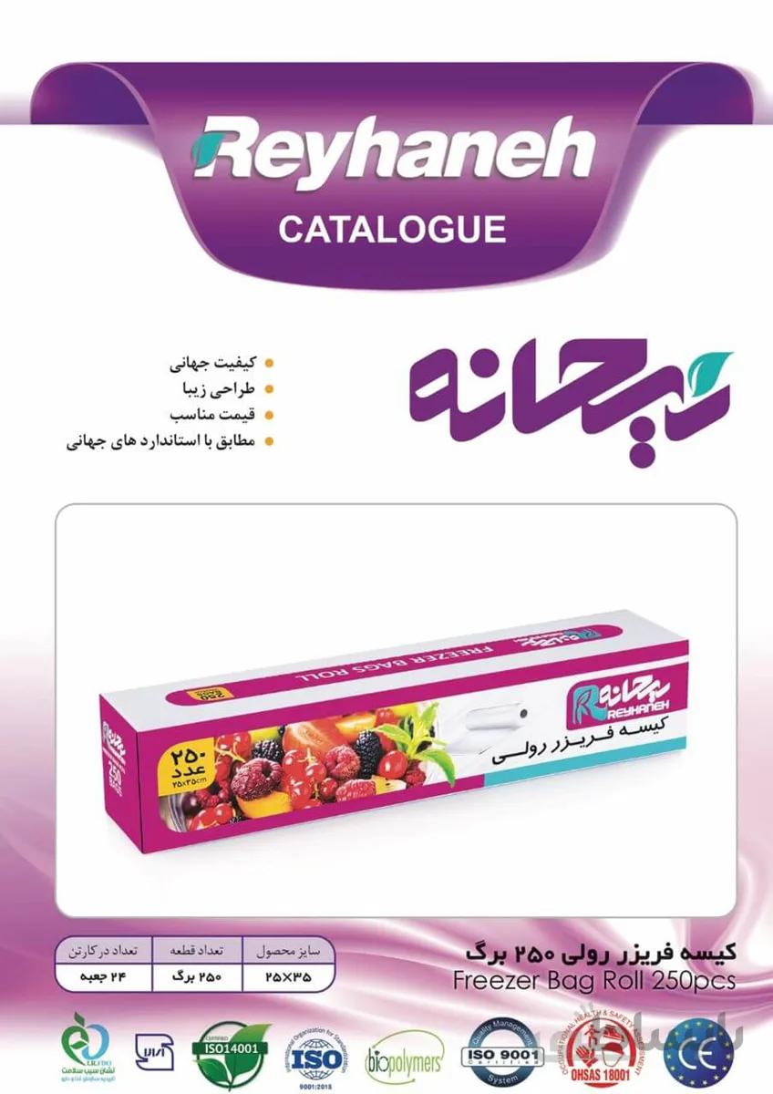 کیسه فریزر رولی ریحانه بسته 250 برگی- کارتن24 تایی