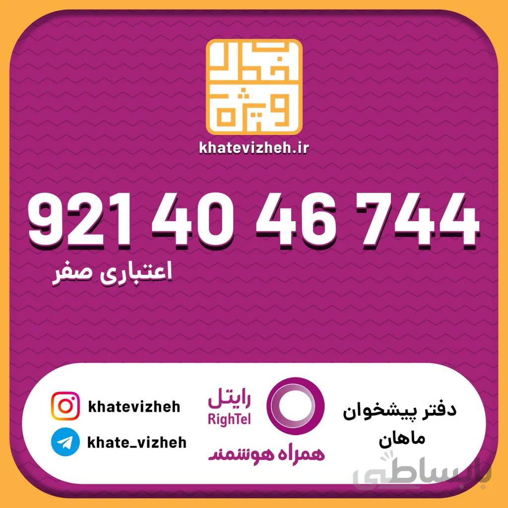 سیم کارت 09214046744