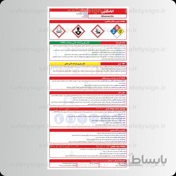 9780 -ابامکتین