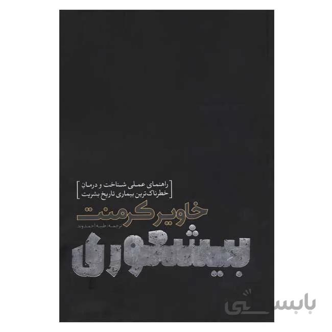 بیشعوری
