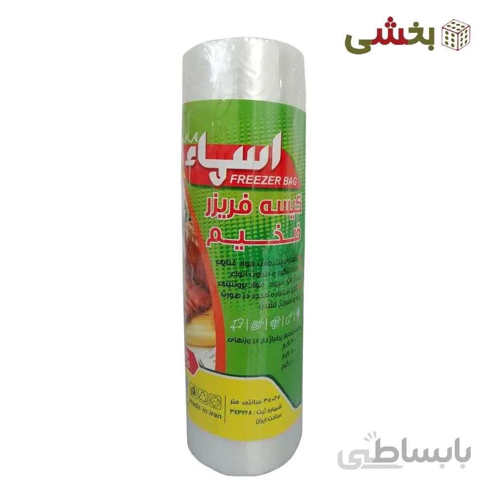 کیسه فریزر رولی نیم کیلویی اسماء