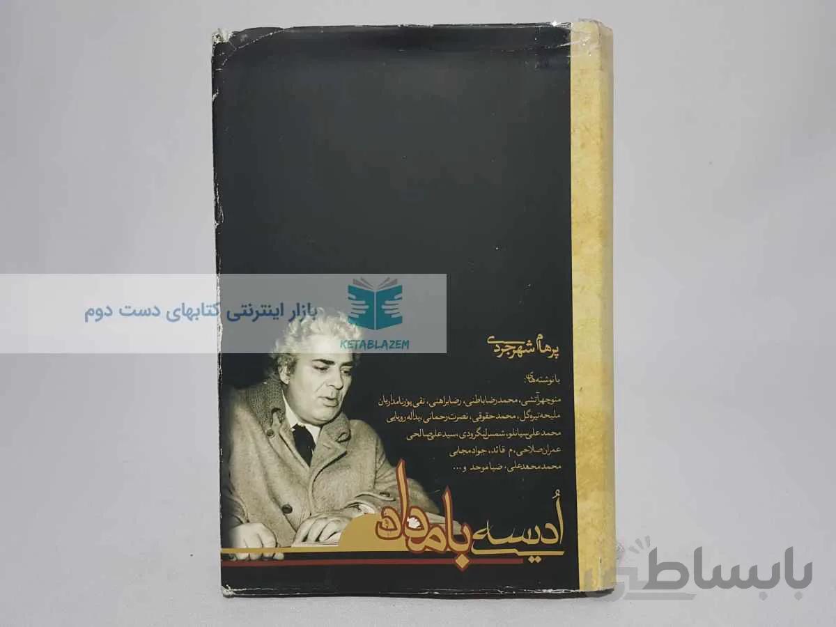 ادیسه بامداد نوشتهی پرهام شهرجردی