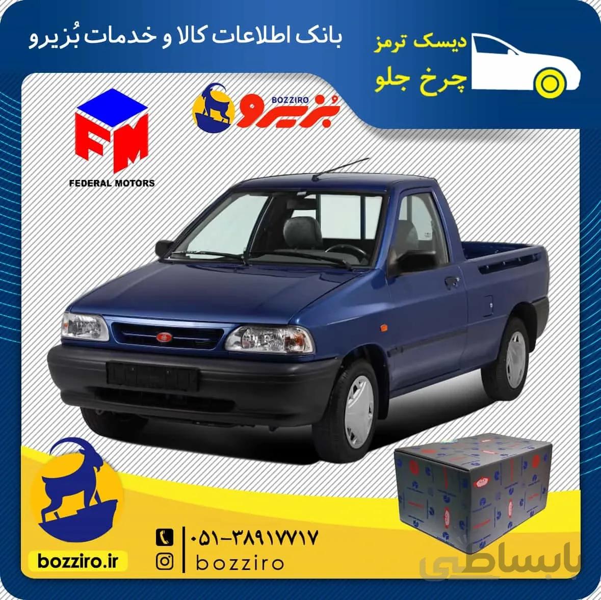لنت ترمز چرخ جلو پراید وانت برند “فدرال”