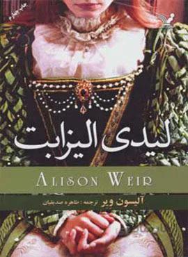 لیدی الیزابت (کد ناشر : 132)