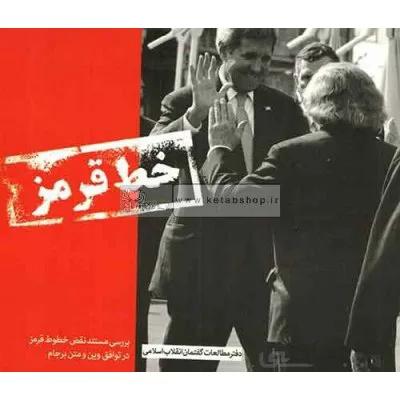 خط قرمز
