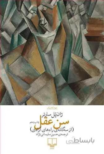 سن عقل (كد ناشر : 101)
