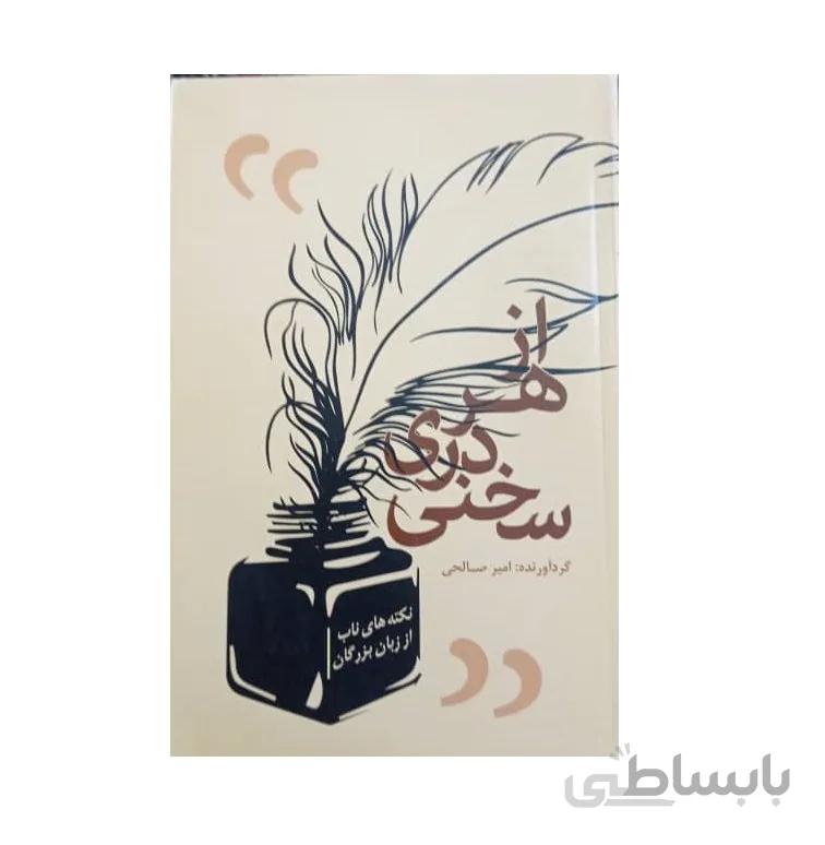 کتاب از هر دری سخنی