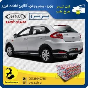 لنت ترمز چرخ عقب ام وی ام 315 برند “آفورتیس”