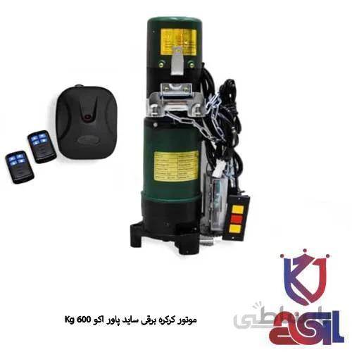 موتور ساید پاور اکو ۶۰۰ Kg