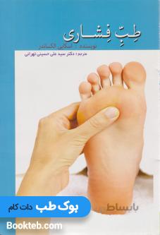 طب فشاری