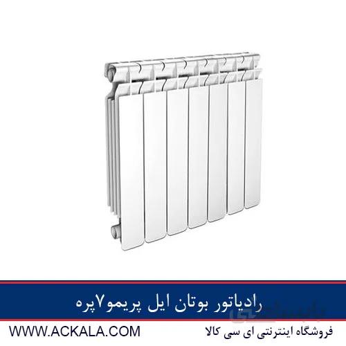 رادیاتور بوتان مدل ایل پریمو 7 پره 500